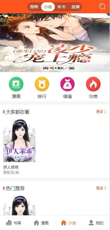 漫画小说听书三合一平台源码