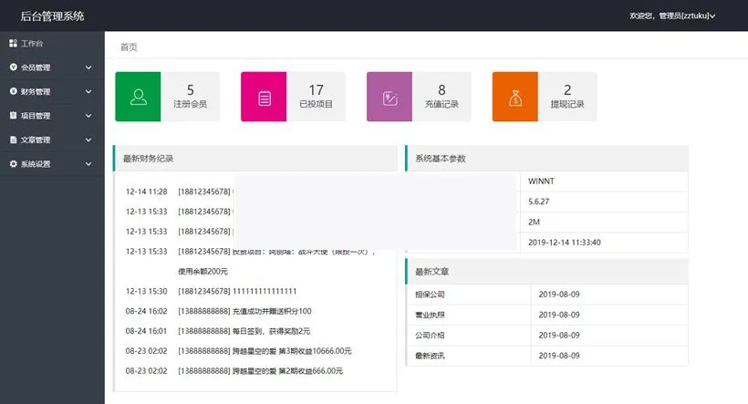 财富增值理财系统