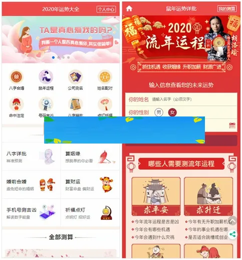 运势测算系统