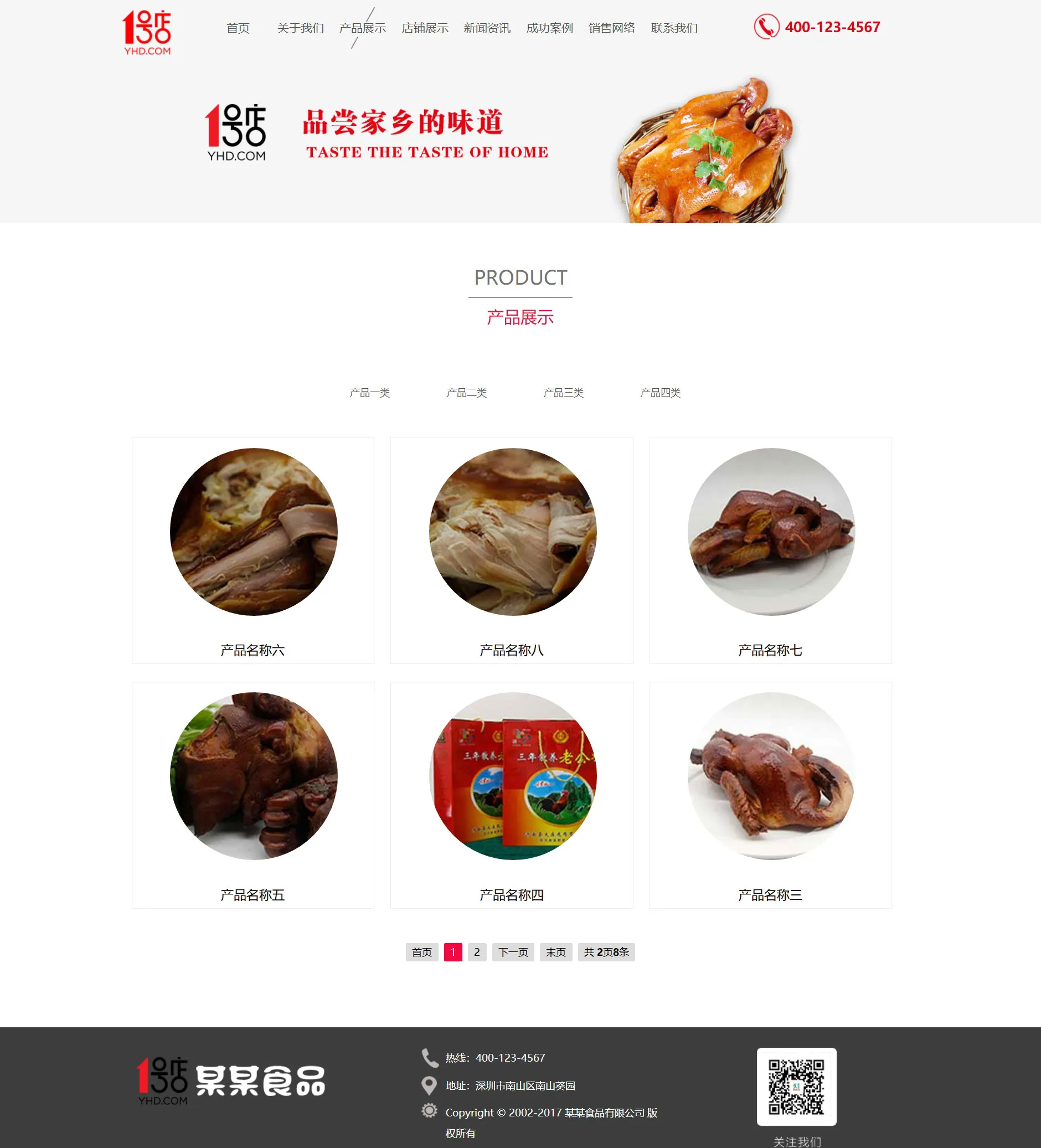 手机自适应特产网站
