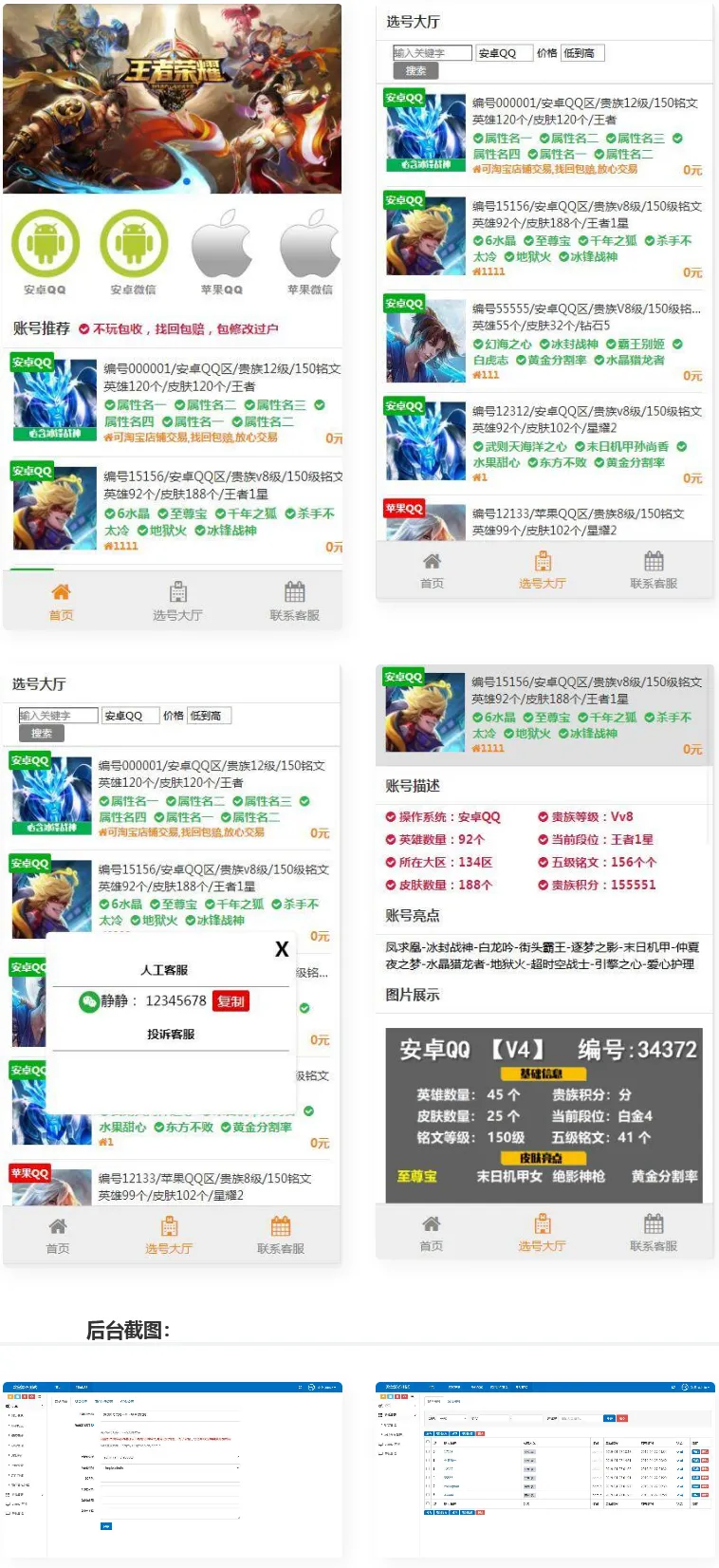 游戏账号交易平台源码