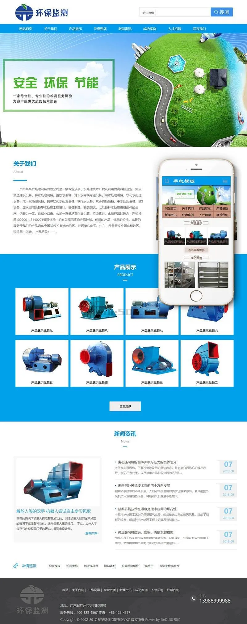织梦响应式模板
