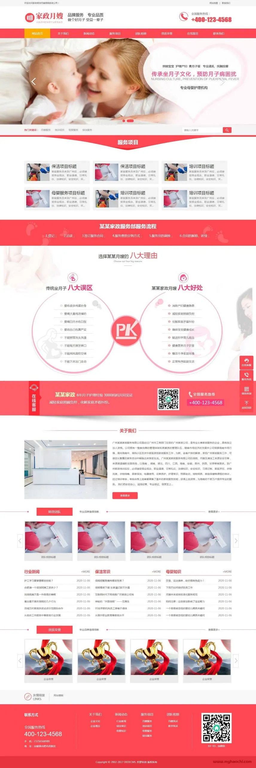 织梦CMS家政网站模板