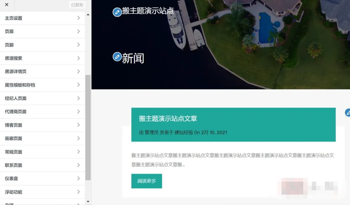 房地产WordPress主题