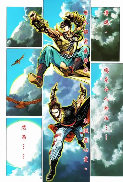 少林寺第8铜人外传