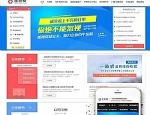 工商资质注册代办服务企业网站源码 织梦dedecms模板 手机版-蓝海网