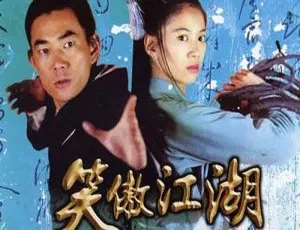 笑傲江湖任贤齐版45集全集 国语中文字幕-蓝海网