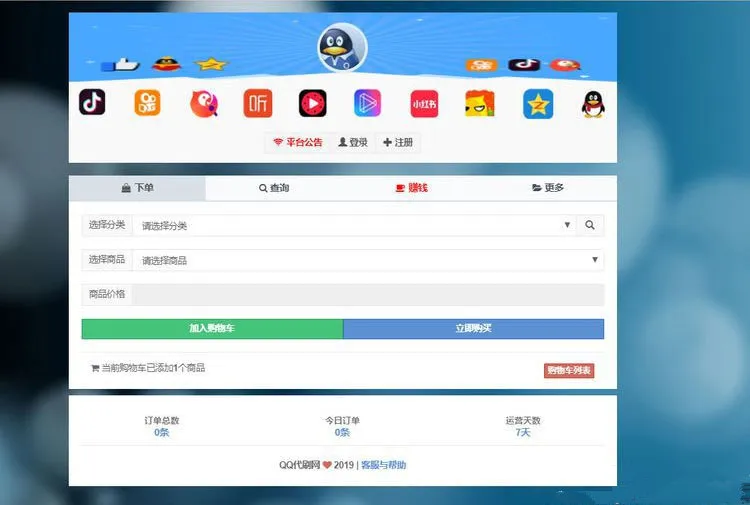 自助下单系统V5.8