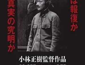 1983日本东京审判历史庭审档案