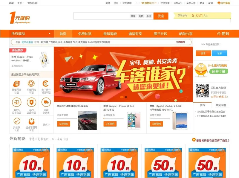 PHP云购系统源码
