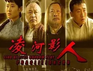 2007凌河影人 国语版 全1集-蓝海网