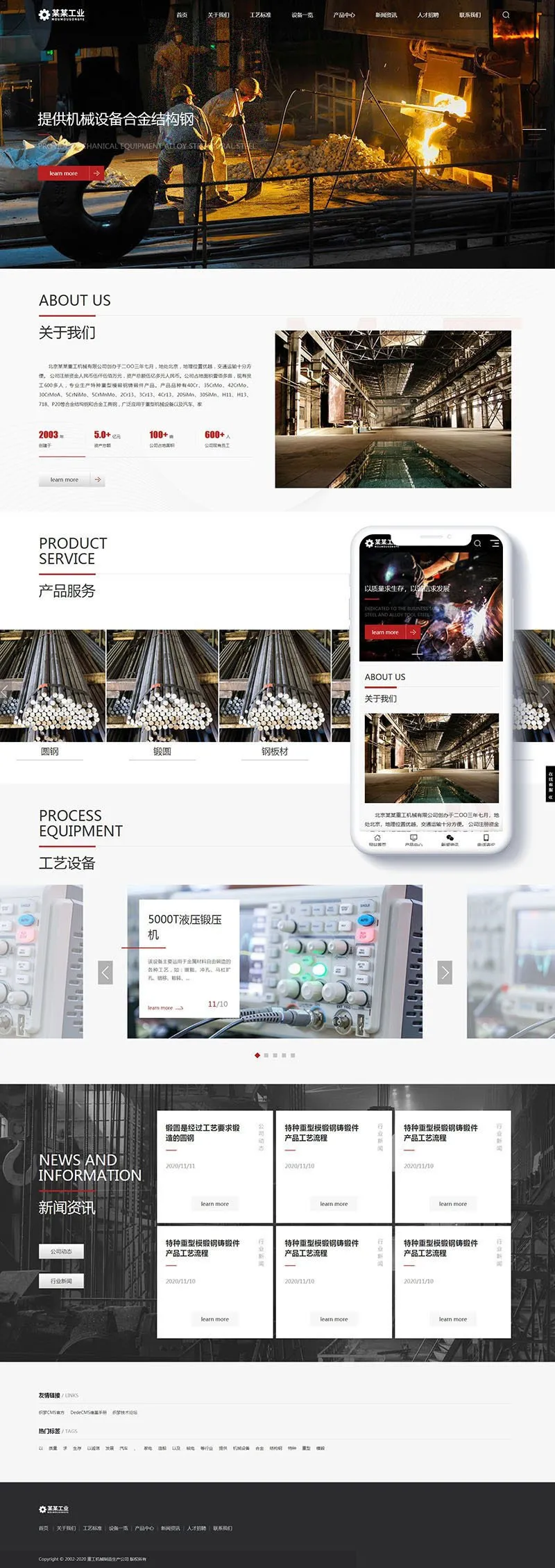 重工业机械网站源码