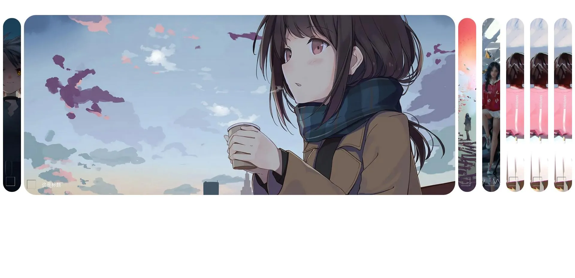 HTML轮播模板