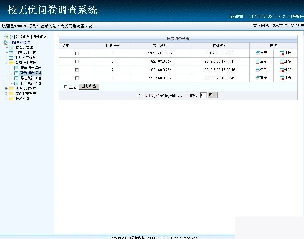 在线调研解决方案