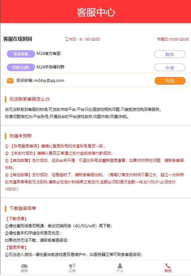 GM游戏管理系统