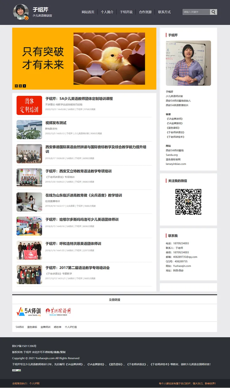 个人IP网站源码