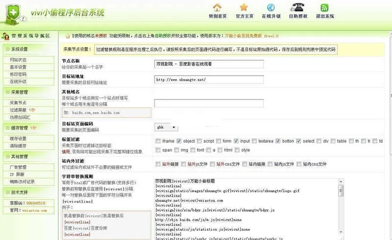 智能镜像系统