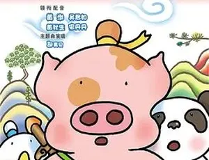 麦兜响当当 2009 喜剧动画 国语高清版-蓝海网