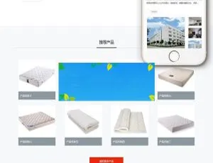 织梦dedecms响应式家居床垫公司网站模板-手机自适应版