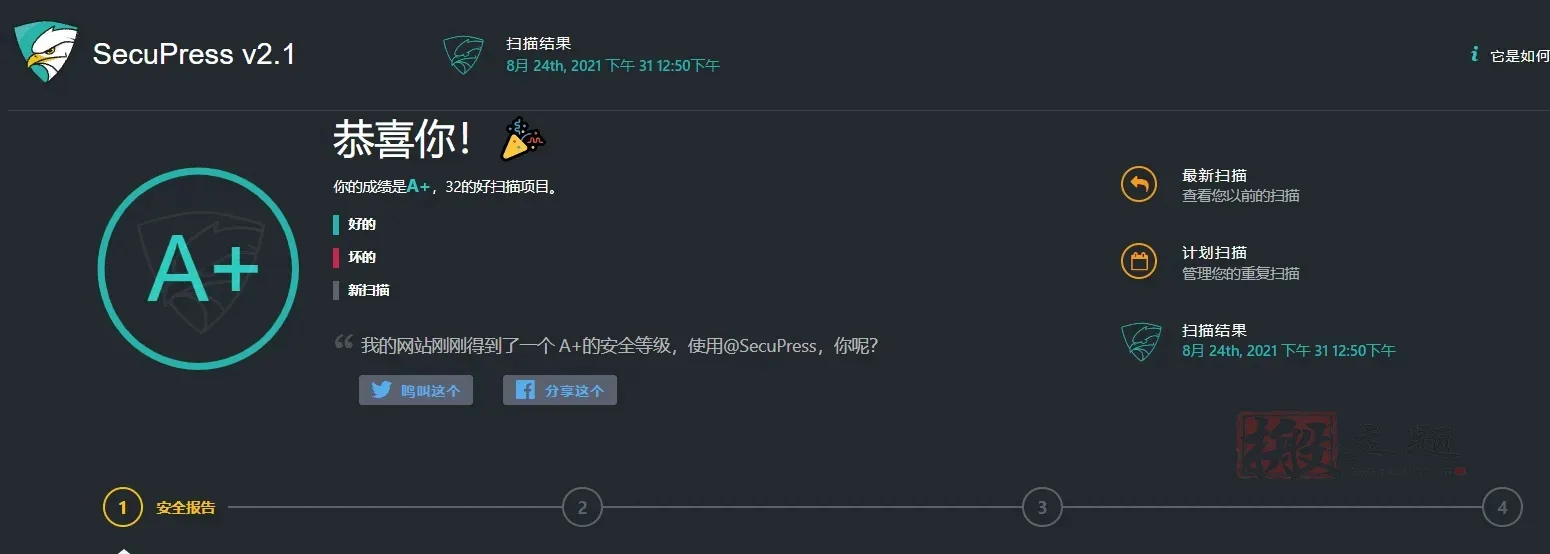 WordPress安全插件中文版