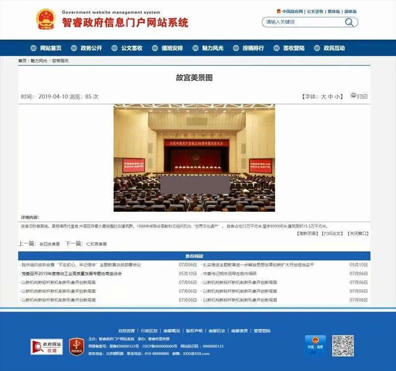 政府网站管理系统