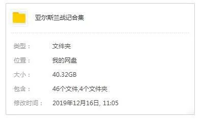 亚尔斯兰战记全系列合集