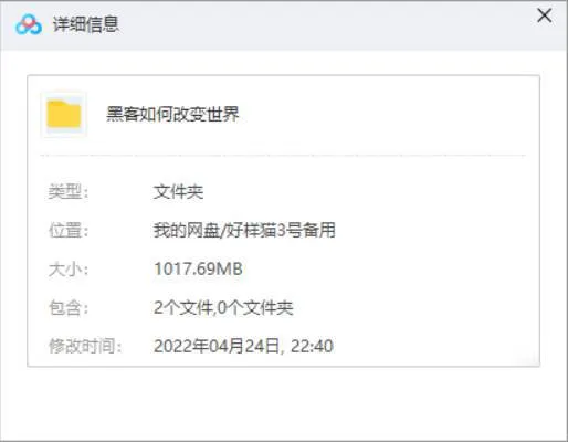 BBC纪录片黑客如何改变世界
