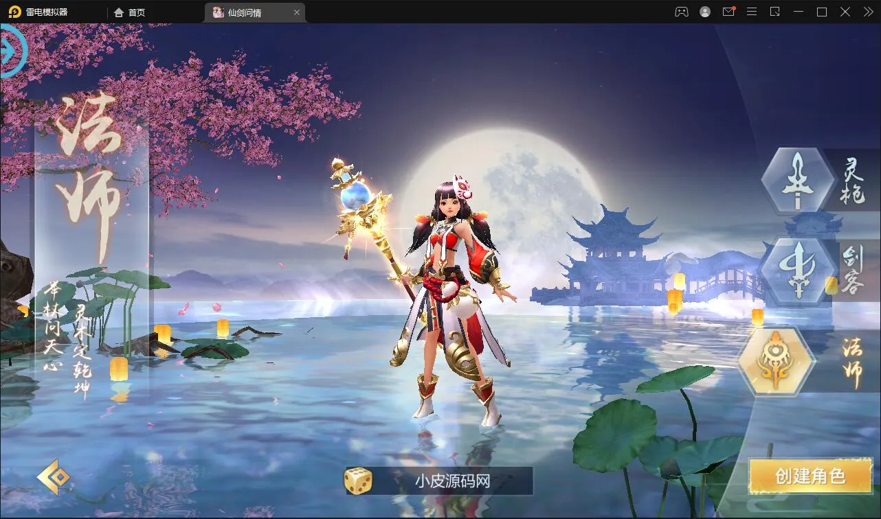仙剑问情Linux服务端