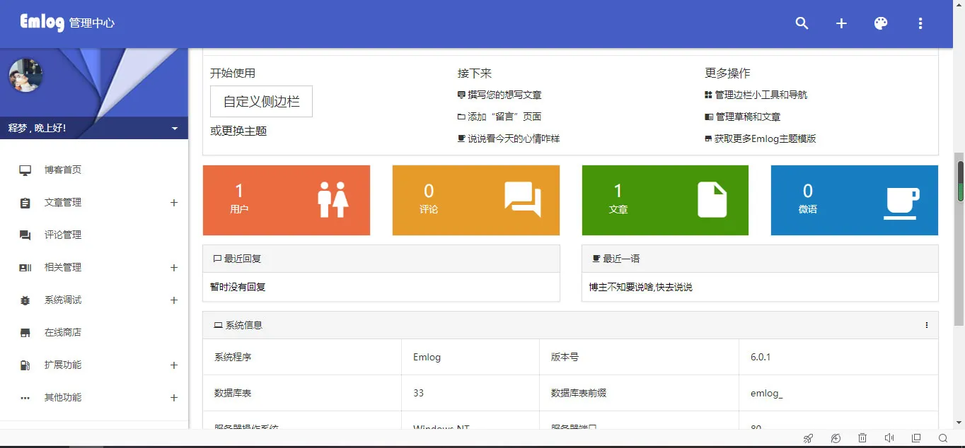Emlog模板安装