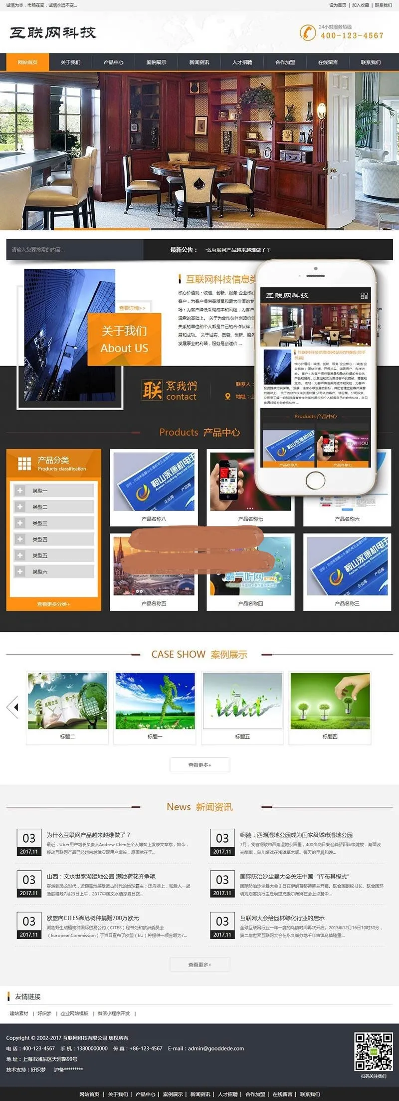 响应式网站建站