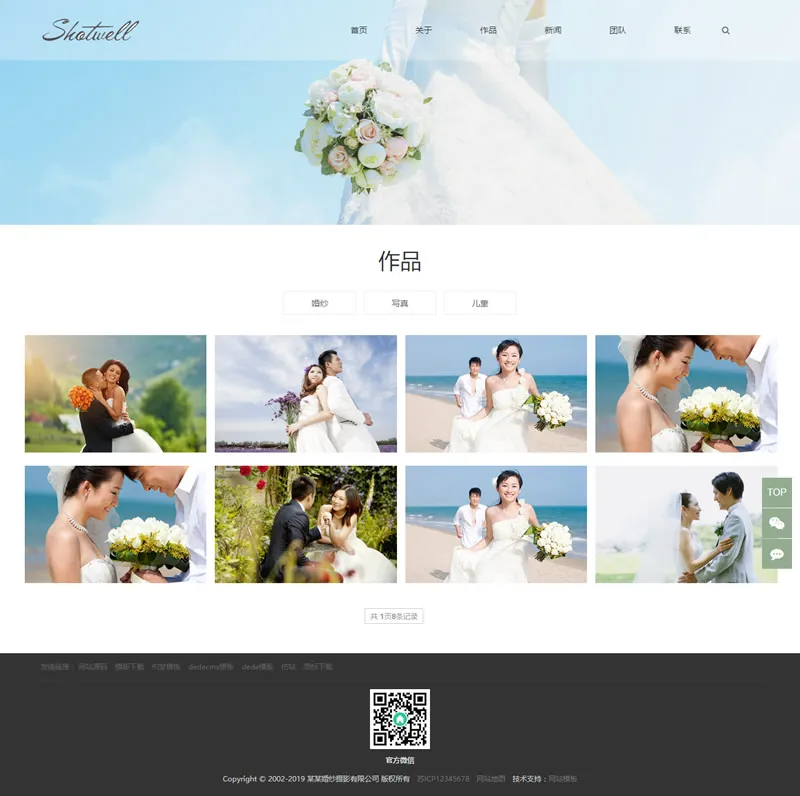 HTML5摄影工作室源码