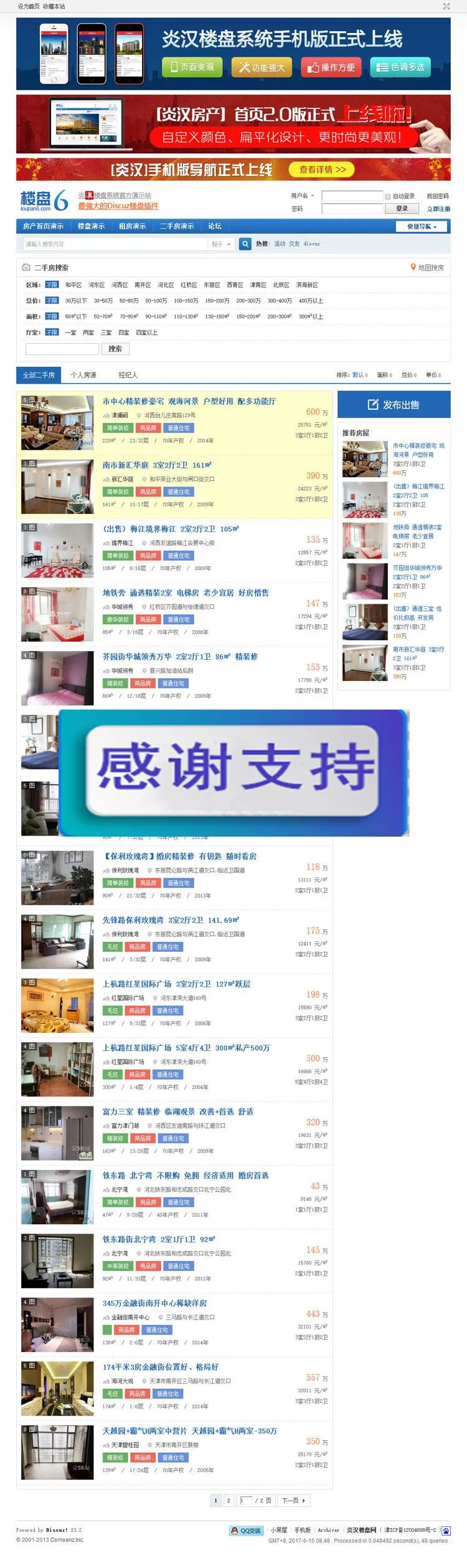 炎汉二手房系统
