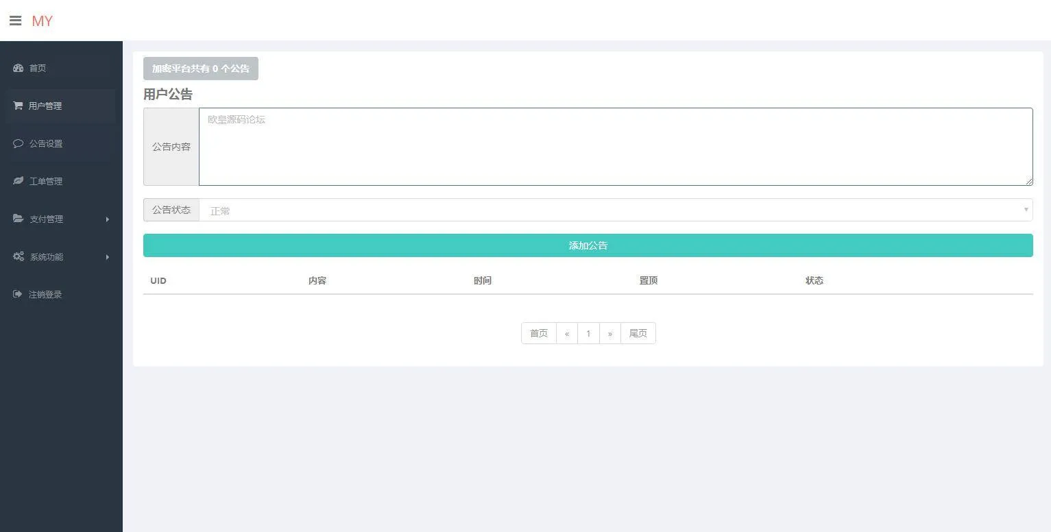 PHP在线加密系统