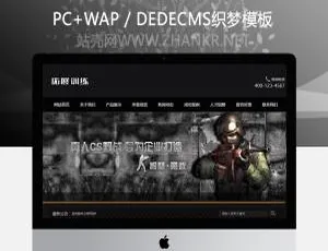 真人CS野战训练主题织梦模板-移动端自适应-蓝海网