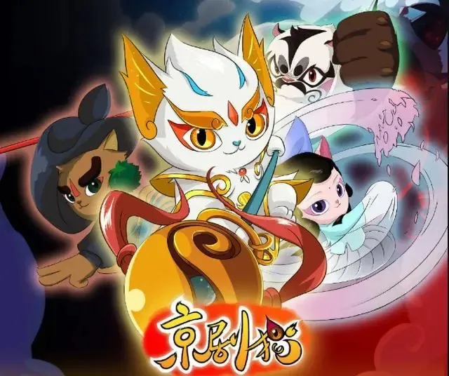 京剧猫第一季60集