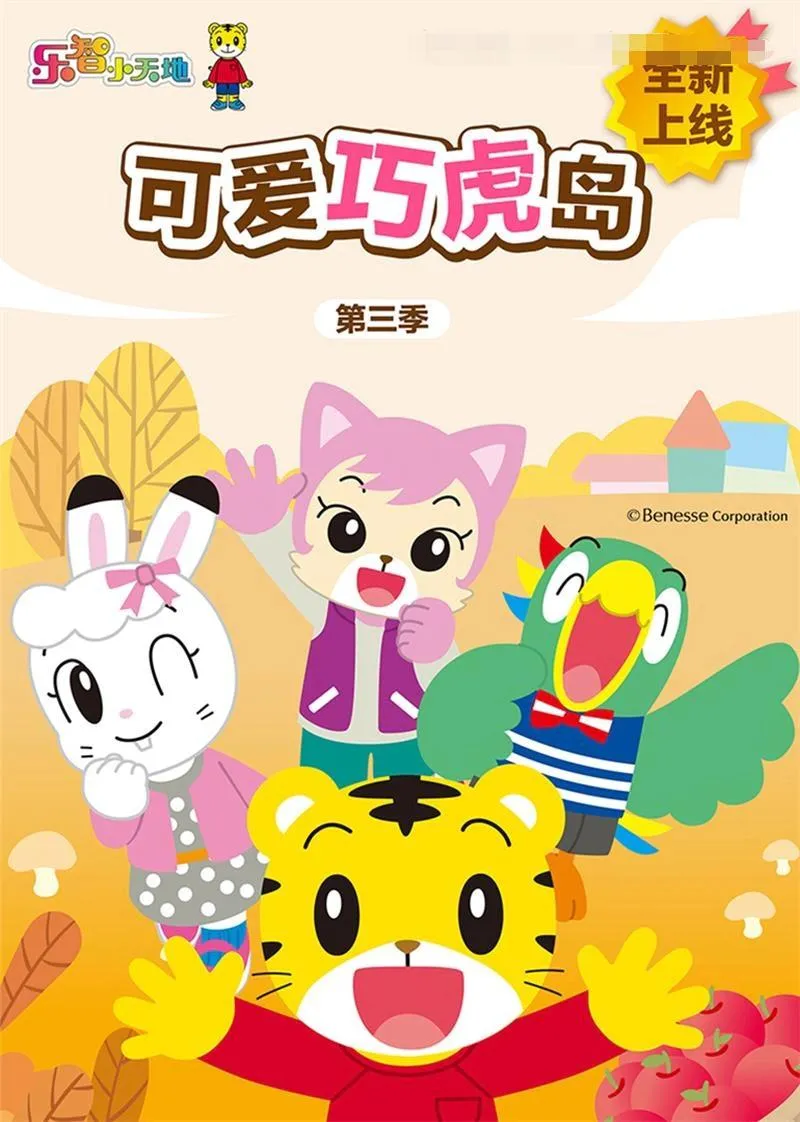 巧虎岛高清早教资源