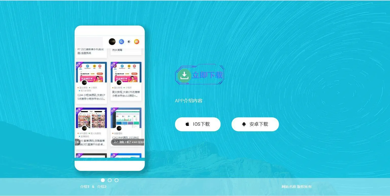手机自适应模板