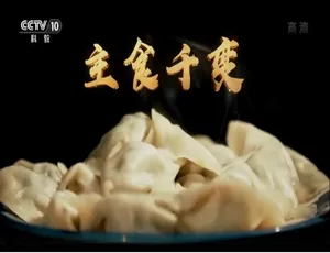 主食千变 2019 纪录片 1080P全4集 国语配音中文字幕-蓝海网