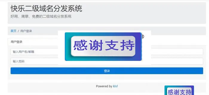 PHP二级域名分发系统