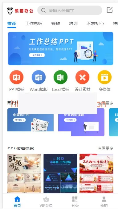 帝国CMS仿熊猫办公源码