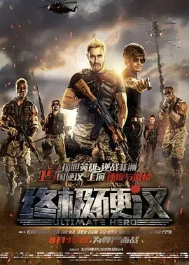 跨国动作犯罪片