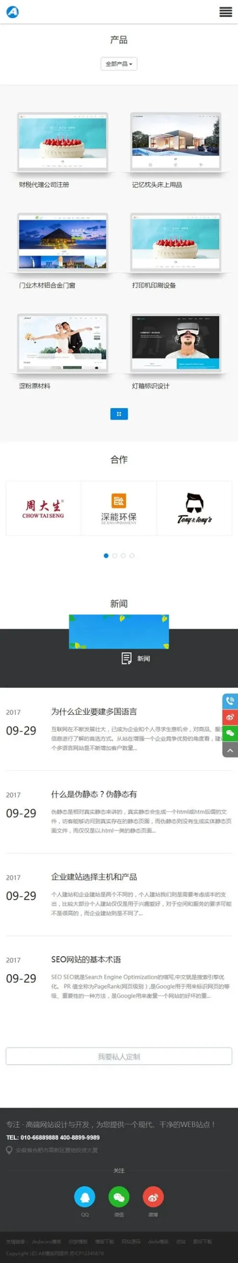企业网站自适应建站
