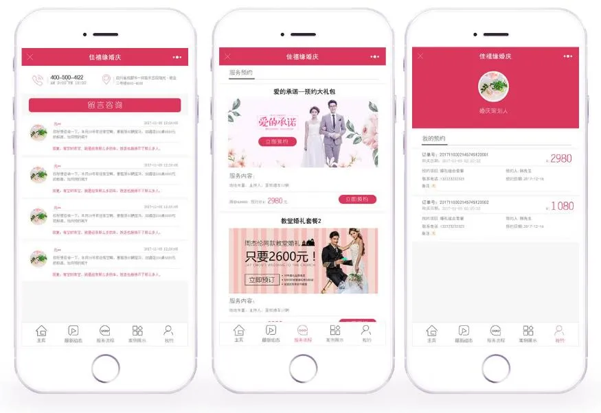 婚庆小程序