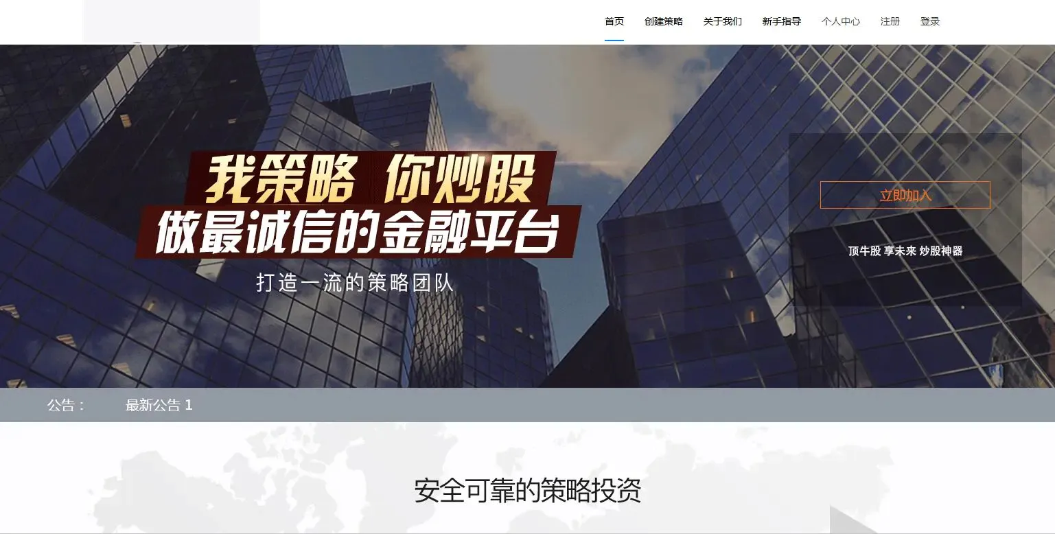 PHP配资系统源码