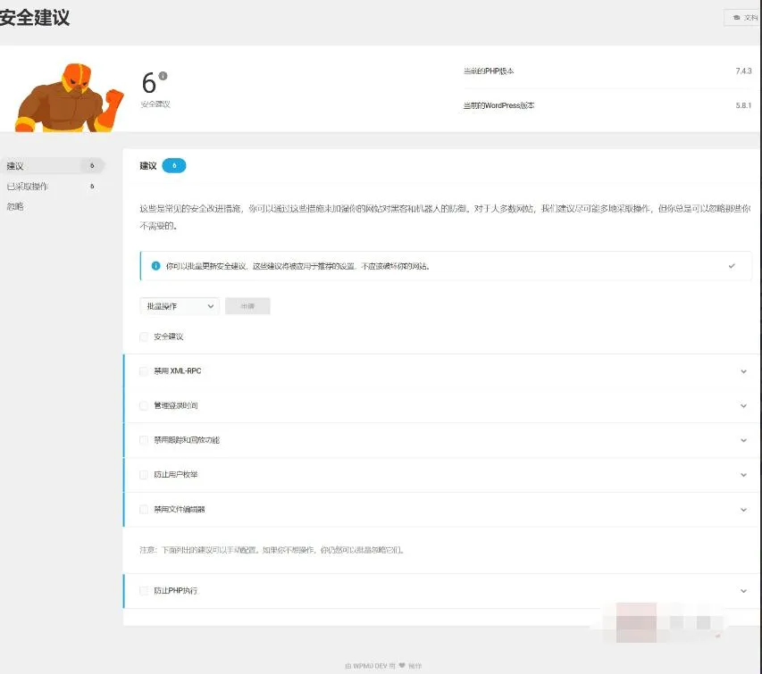 WPMU Defender Pro汉化版