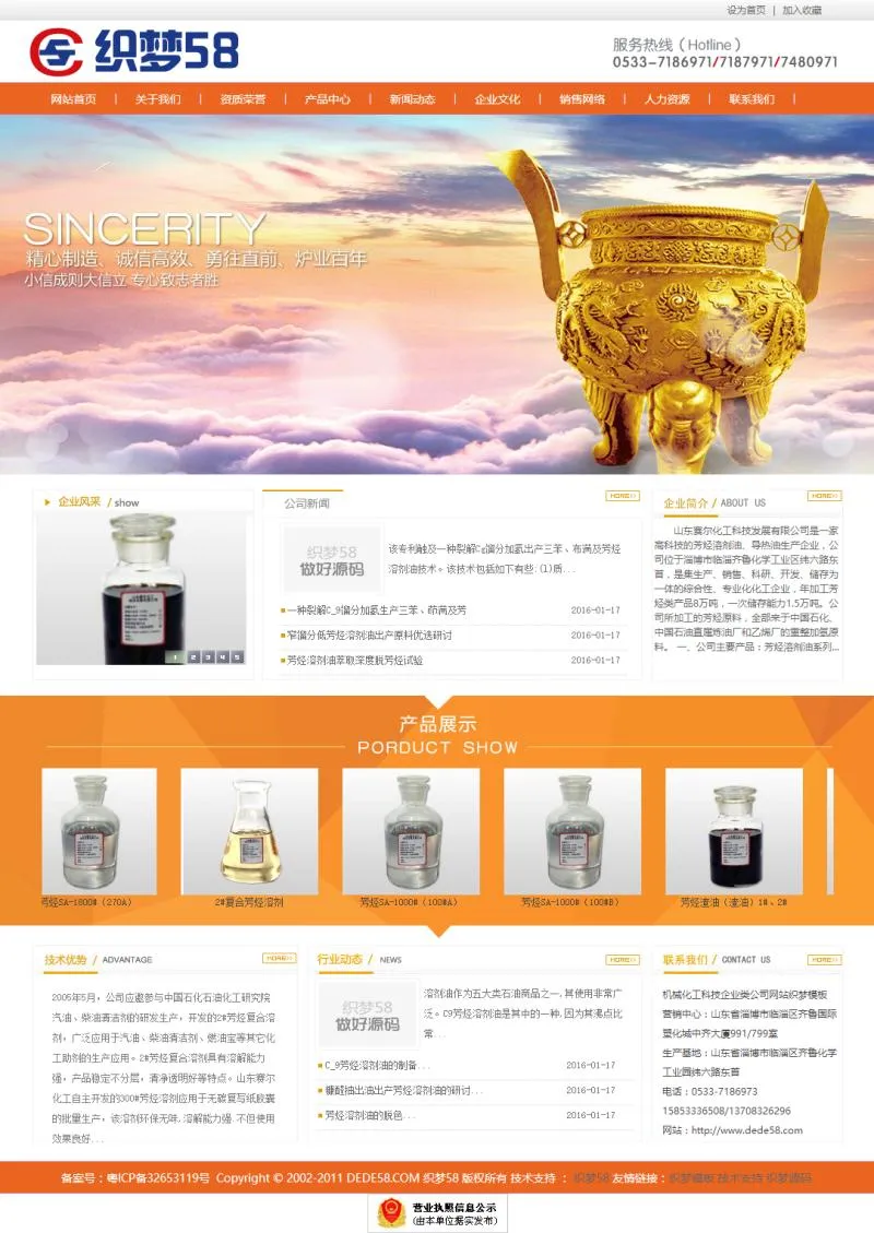机械化工企业网站模板