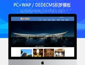 高端装饰设计建筑工程企业网站模板 织梦建站源码