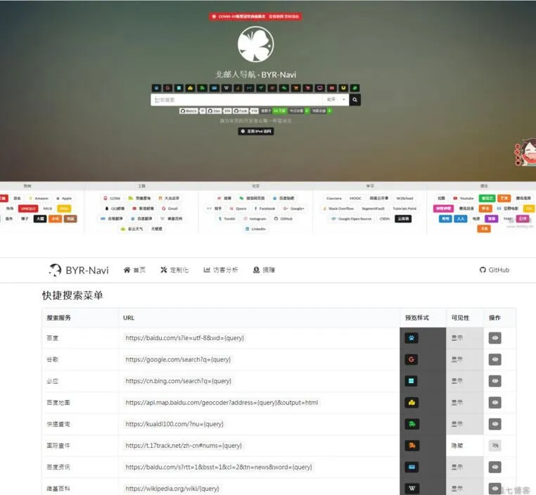 FomanticUI导航系统