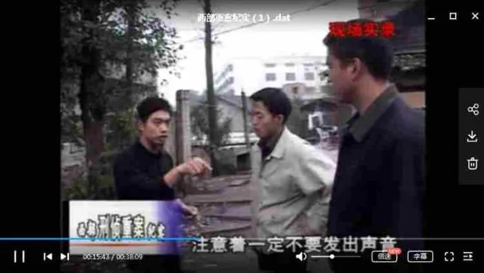 中国西部刑侦纪录片