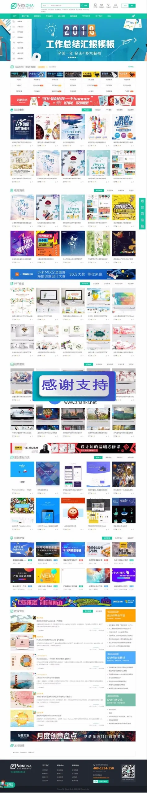 Discuz X3.4宽屏模板